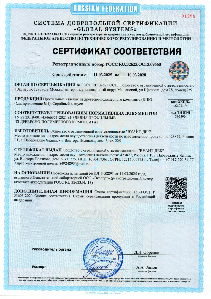 Сертификат качества