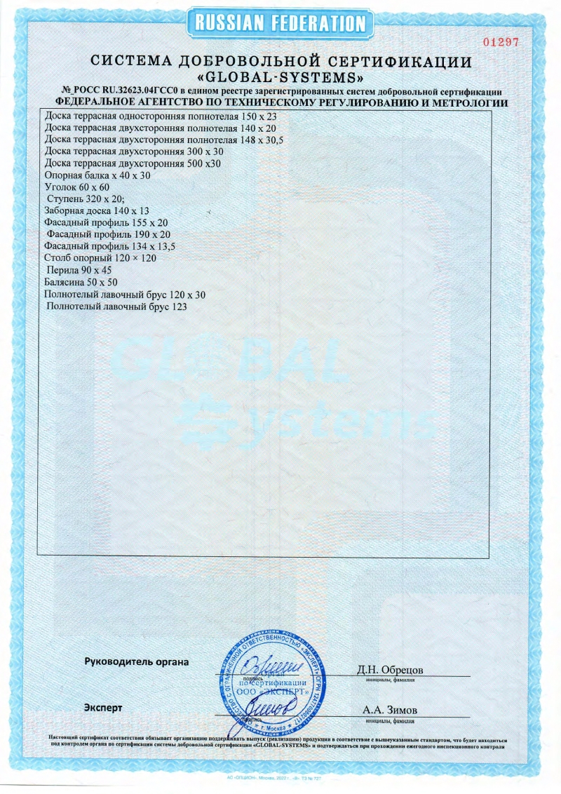 Сертификат соответствия