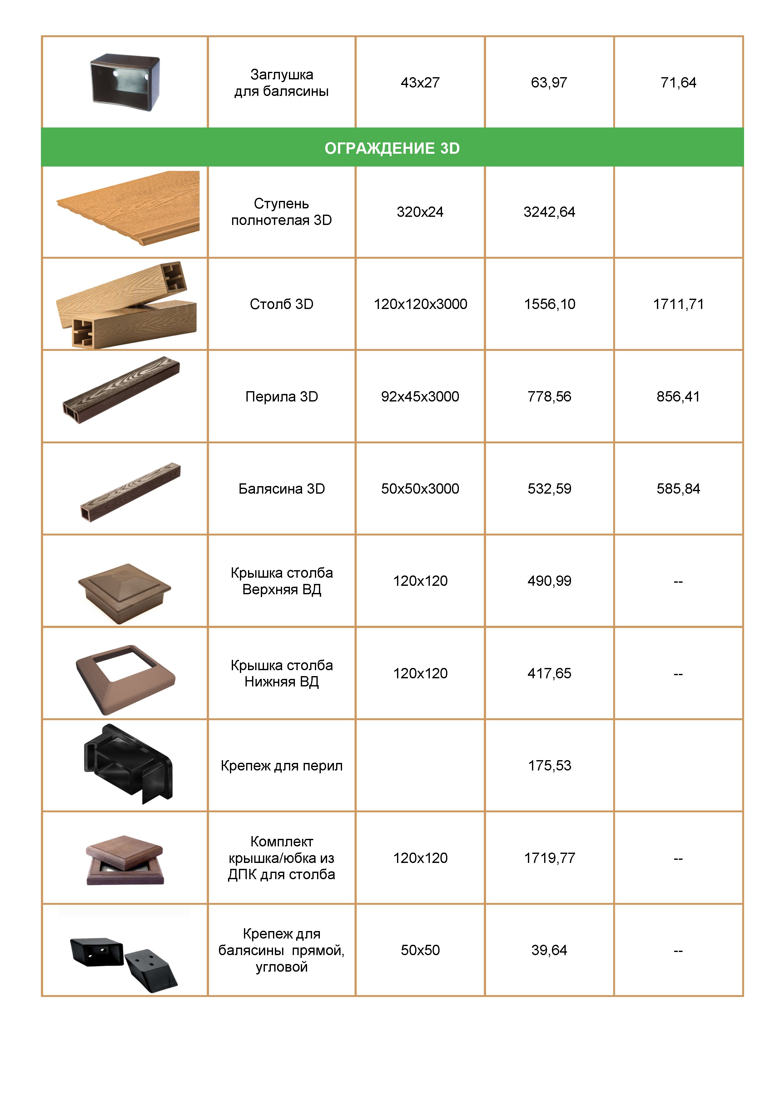 террасные доски из дпк цена
