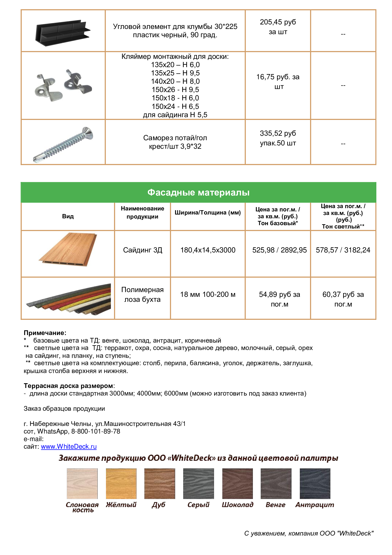 продукция из дпк цены